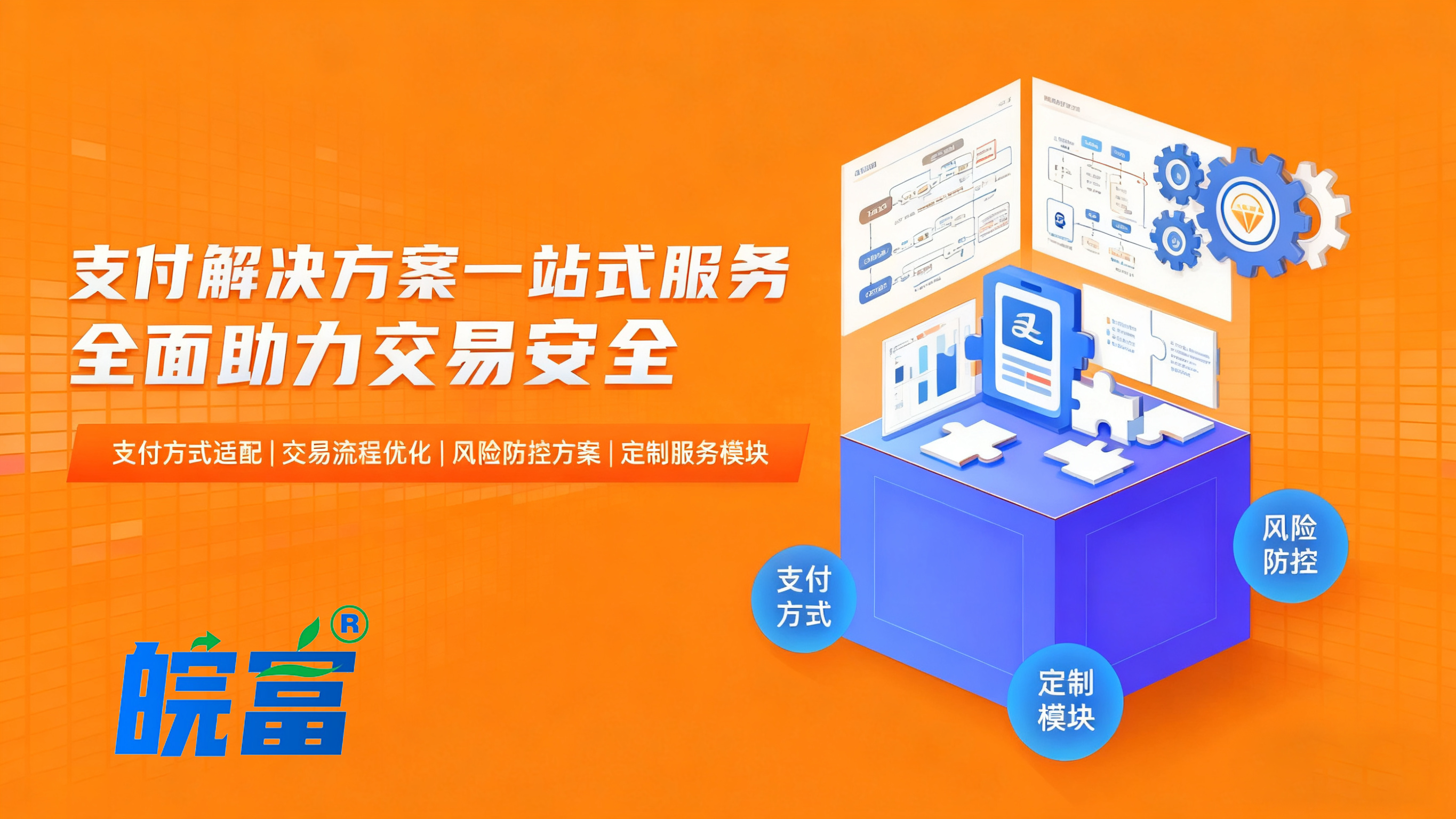 app支付