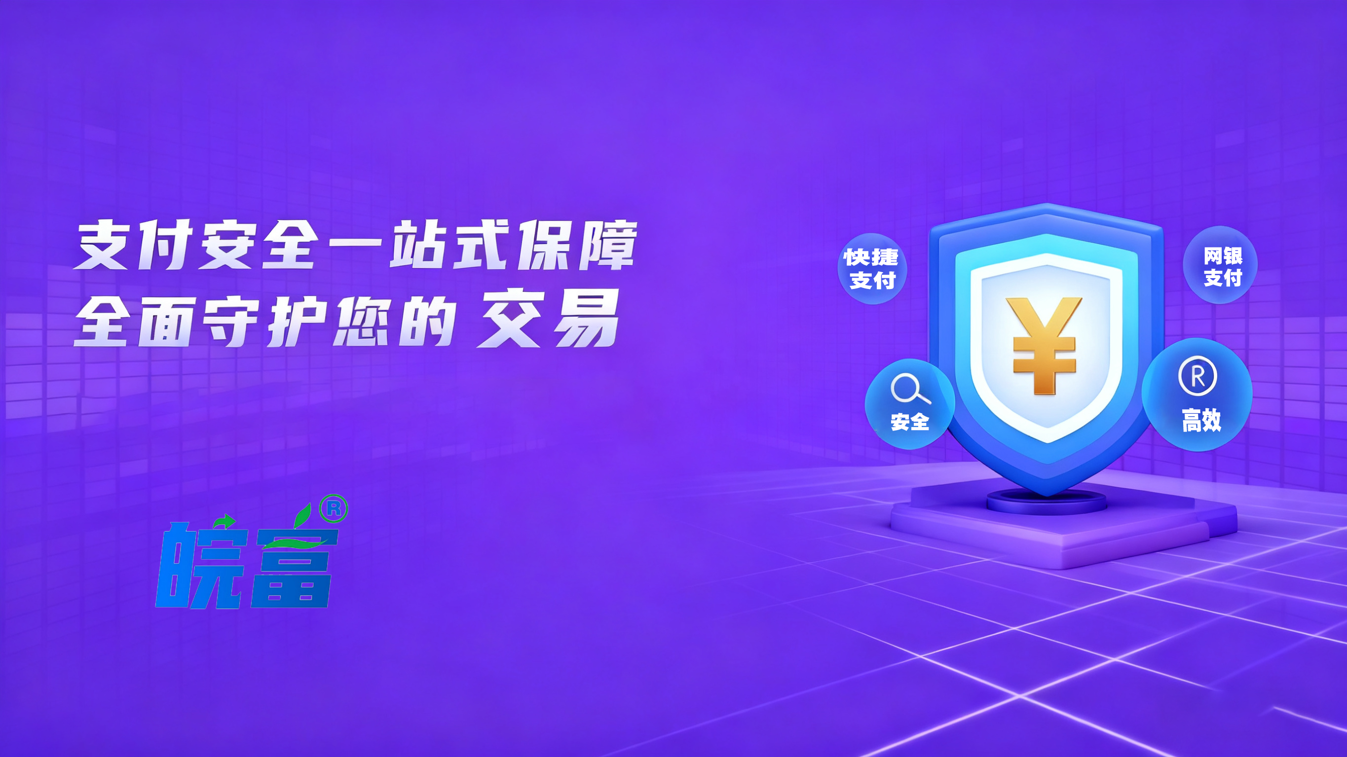 API支付